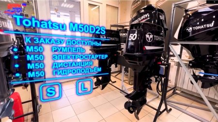 Лодочный мотор Tohatsu M50